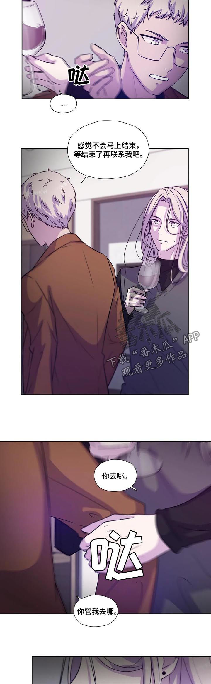 永恒的旋律rpg漫画,第73章：【第二季】工作3图