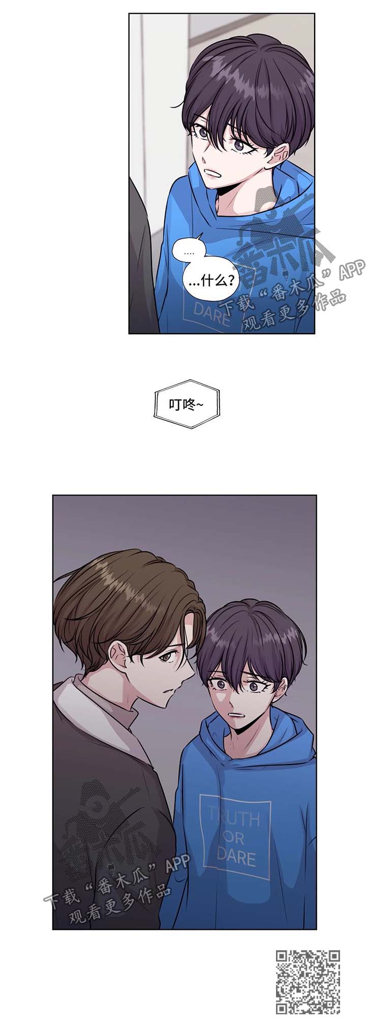 永恒的记忆天边的爱恋广场舞视频漫画,第51章：不要管我4图