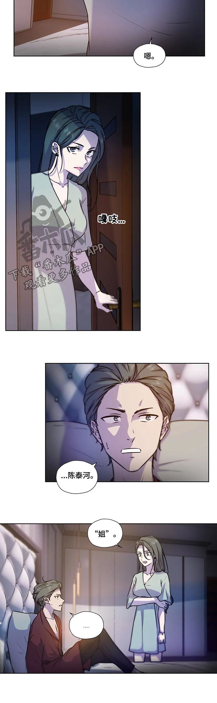 永恒的牢笼漫画,第96章：【第二季】八卦4图