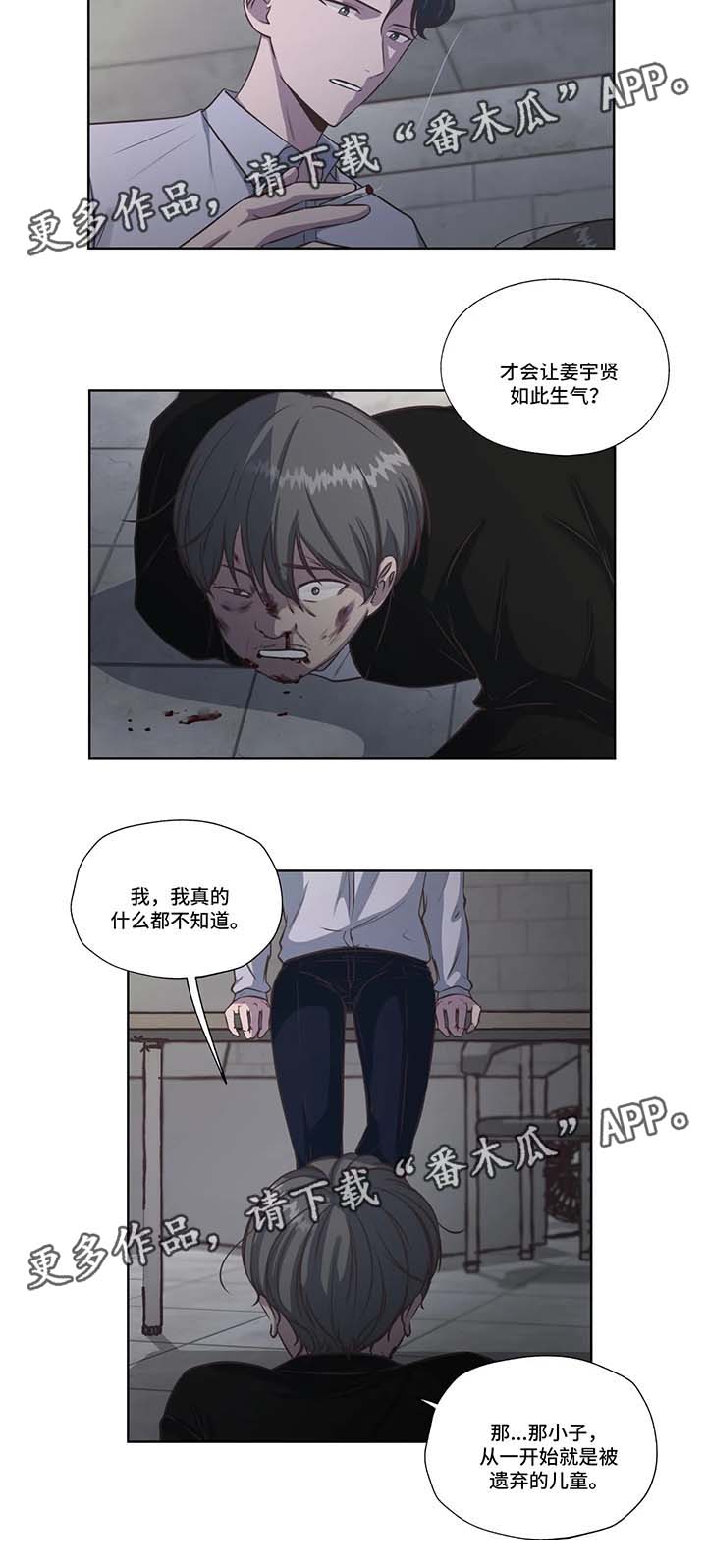 永恒的牢笼漫画,第40章：威胁3图