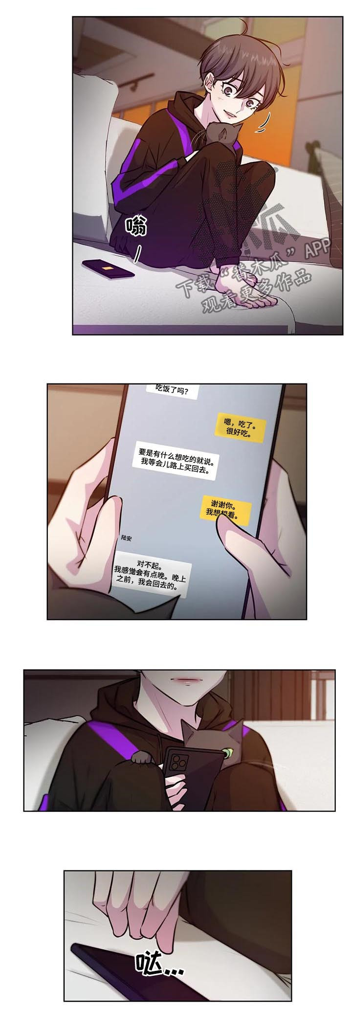 永恒的彩霞歌曲漫画,第77章：【第二季】不要迟了3图