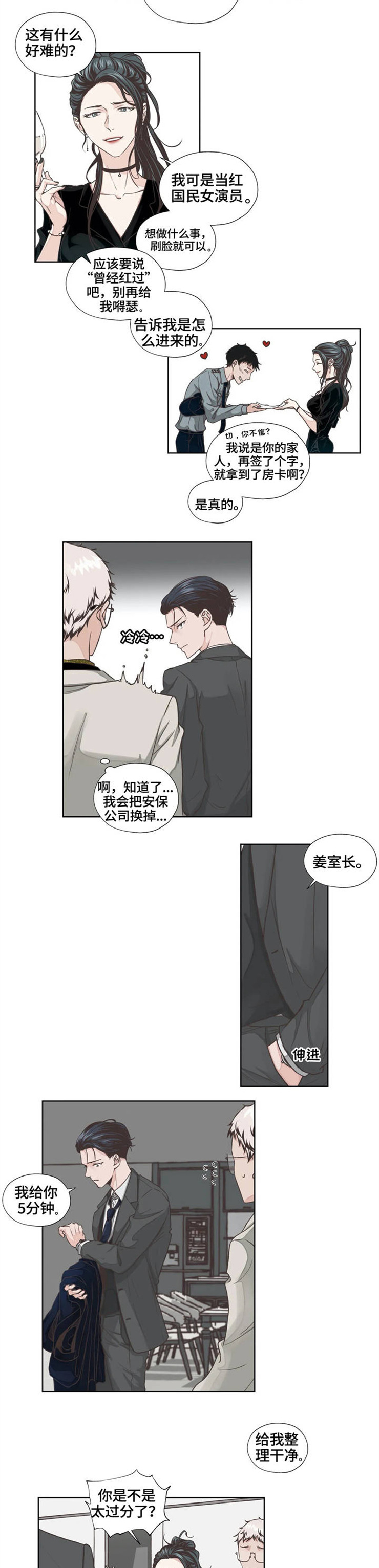 永恒的牢笼漫画,第2章：归国5图
