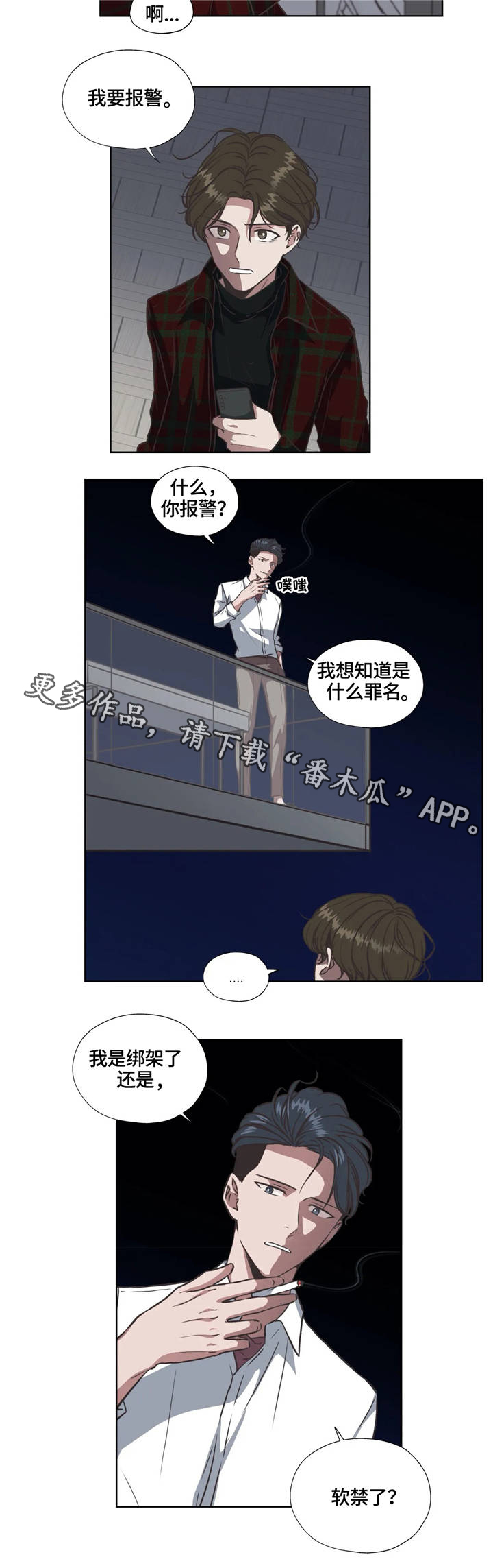 永恒的牢笼漫画,第32章：不会放弃3图