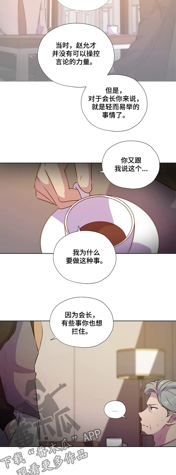 永恒的牢笼漫画,第127章：【第二季】你不配4图