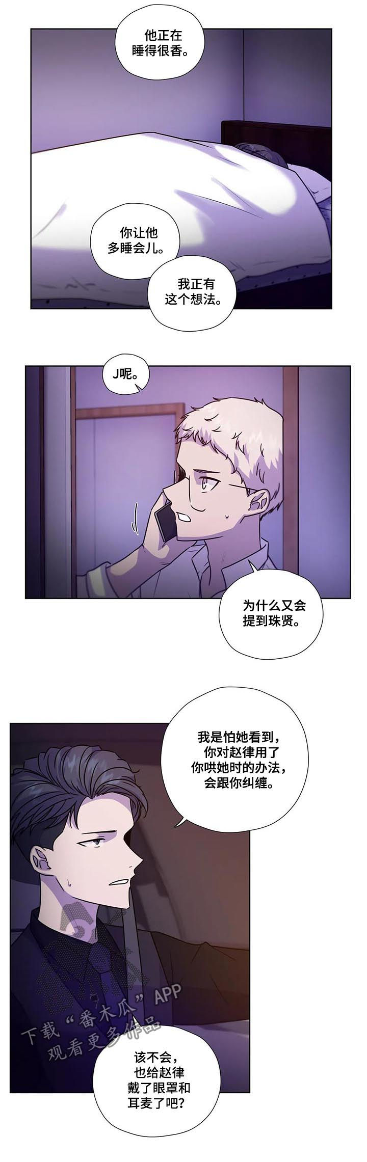 永恒的爱人漫画,第98章：【第二季】蜂蜜牛奶2图
