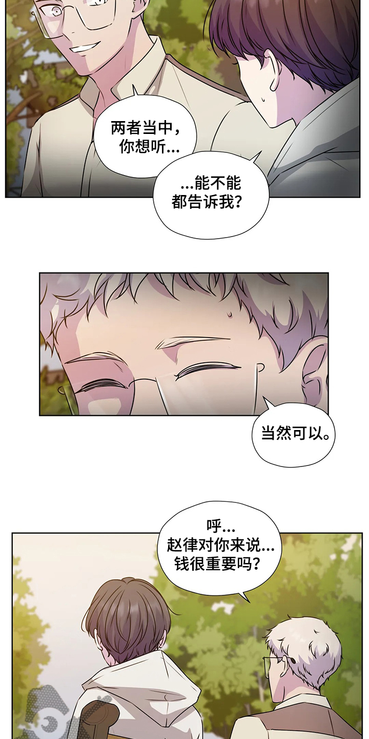 永恒的近义词漫画,第145章：【番外】对你而言2图