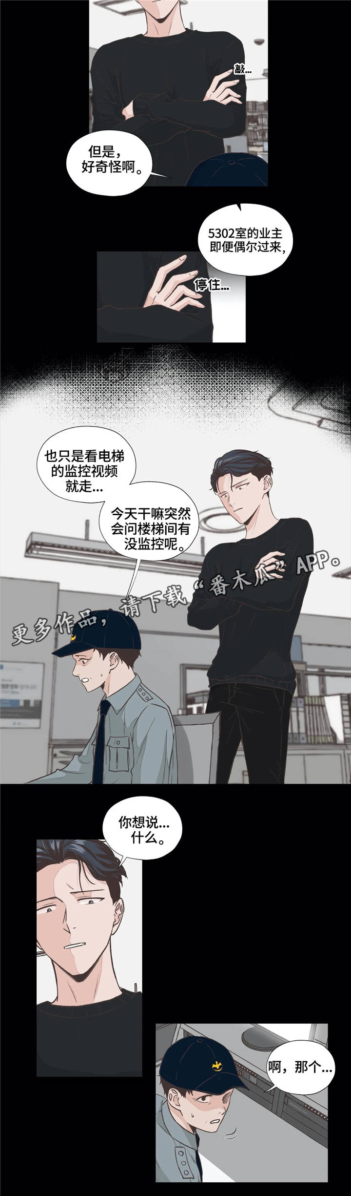 永恒的牢笼漫画,第12章：监控3图