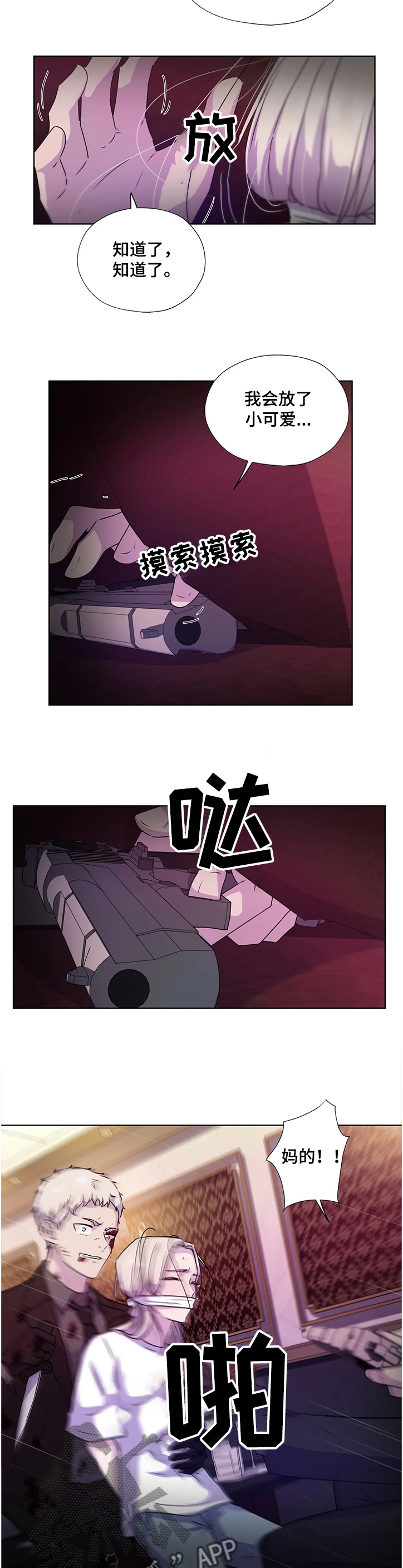 永恒的靓点漫画,第139章：【番外】成了累赘2图