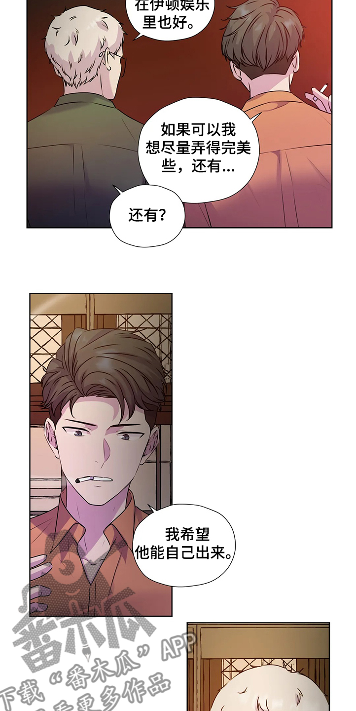 永恒的牢笼漫画,第143章：【番外】直到遇见他2图