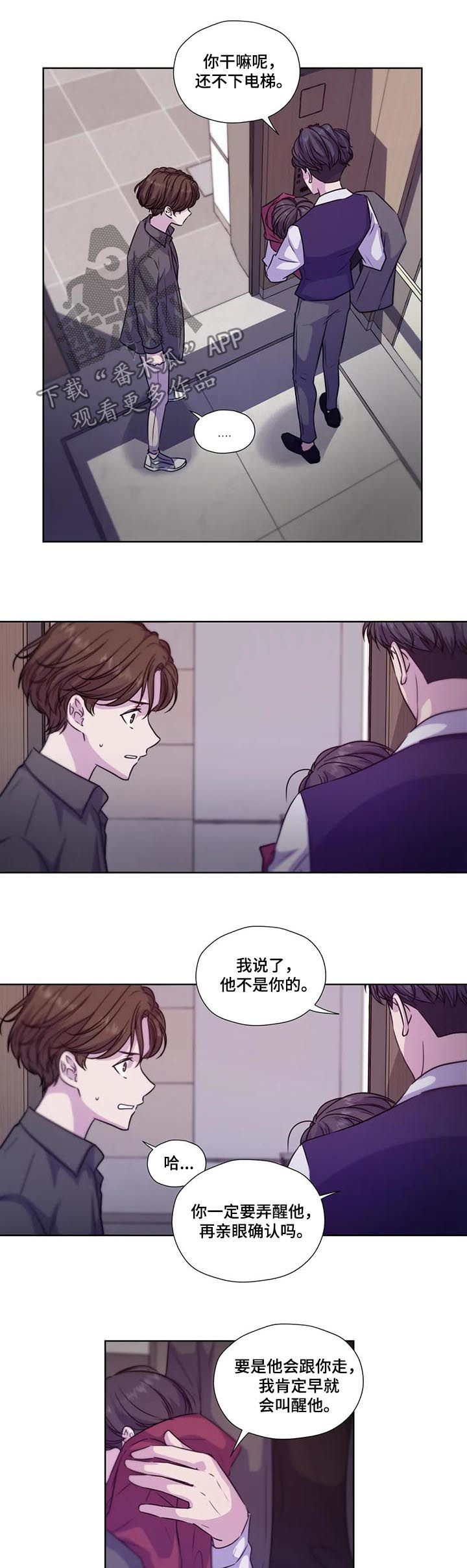 永恒的牢笼漫画,第70章：【第二季】自己慢慢体会5图