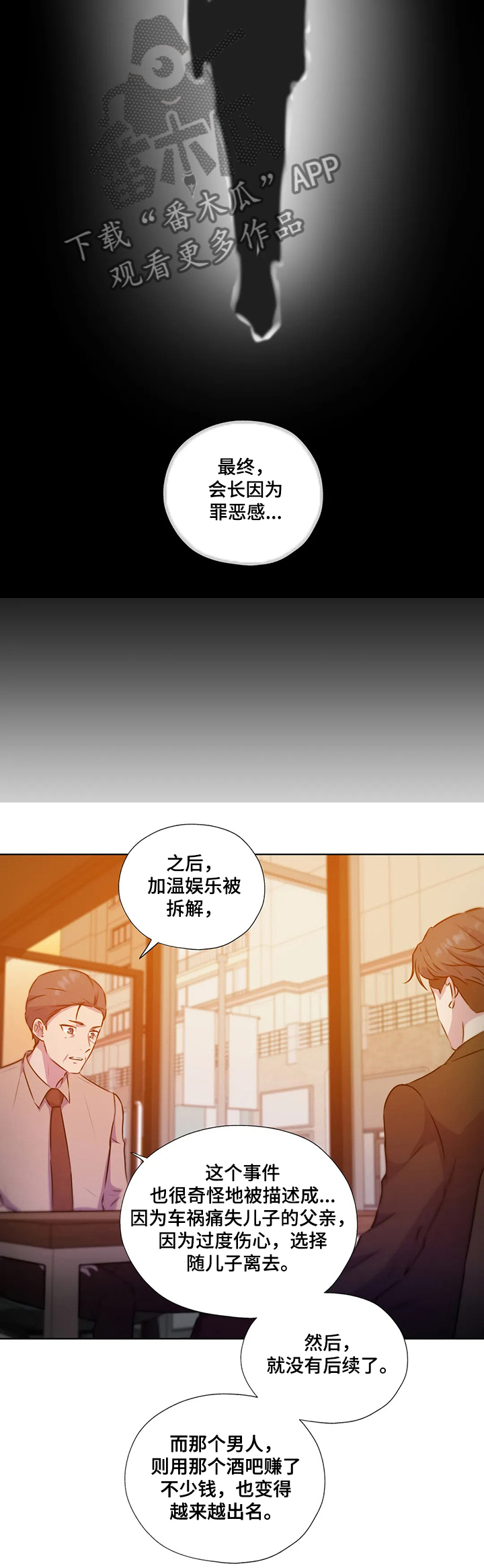 永恒的牢笼漫画,第126章：【第二季】缘由5图