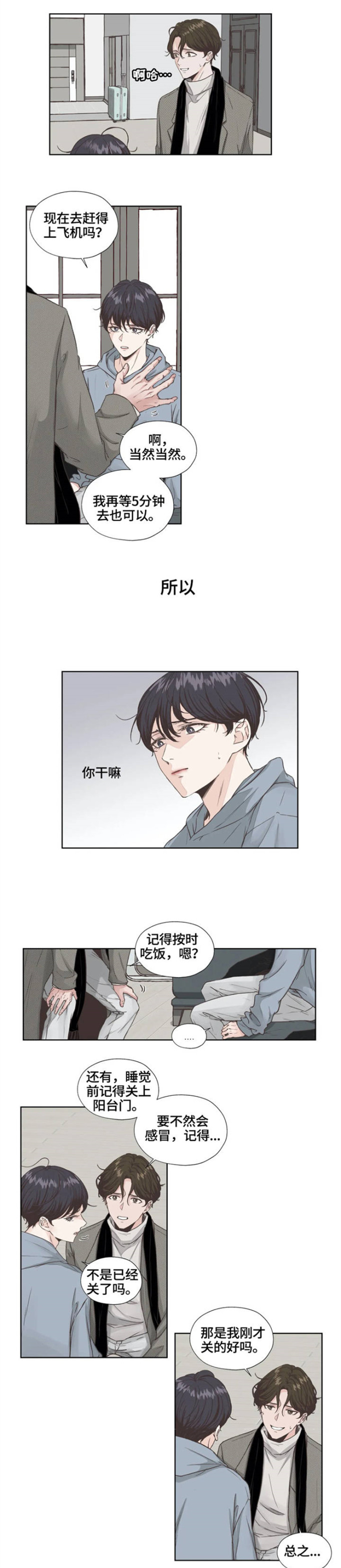 永恒的牢笼漫画,第1章：担心2图