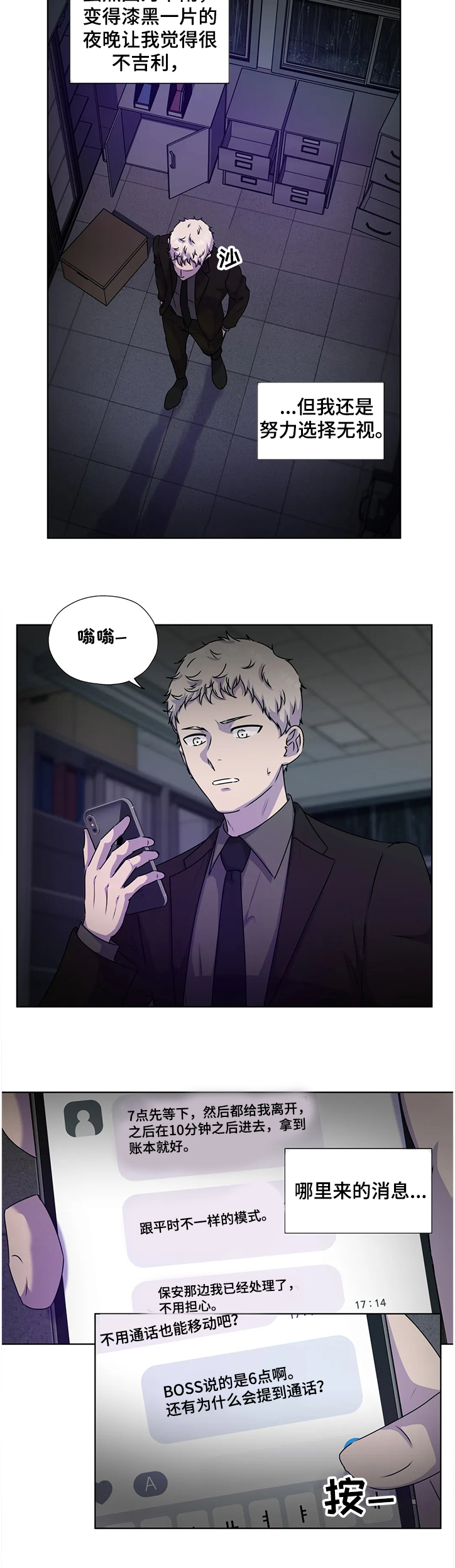 永恒的牢笼漫画,第137章：【番外】意外的人2图