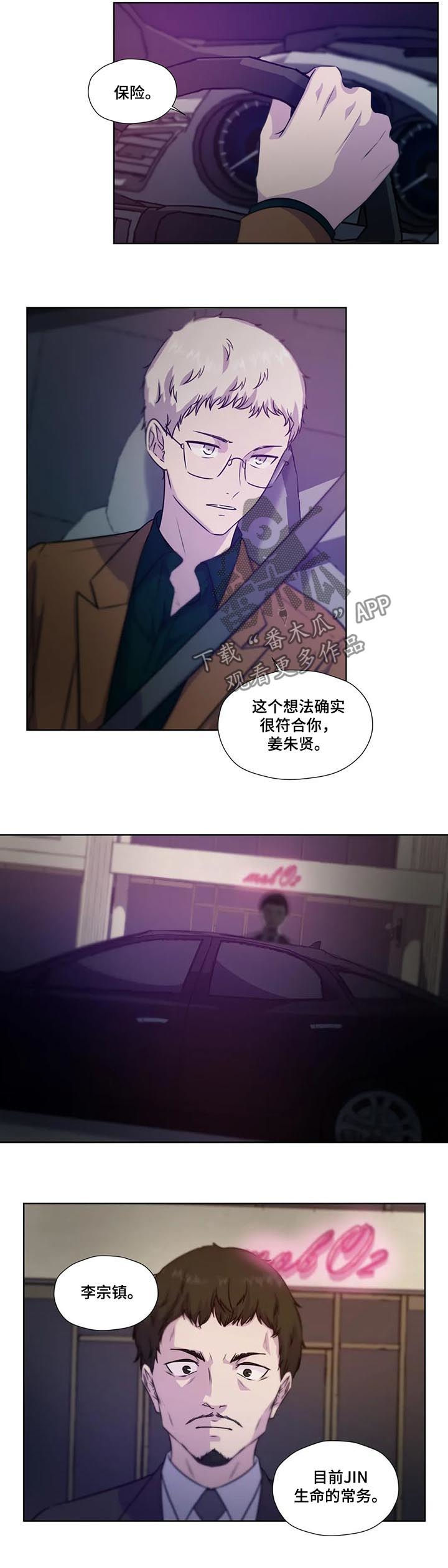 永恒的牢笼漫画,第68章：【第二季】什么交易3图