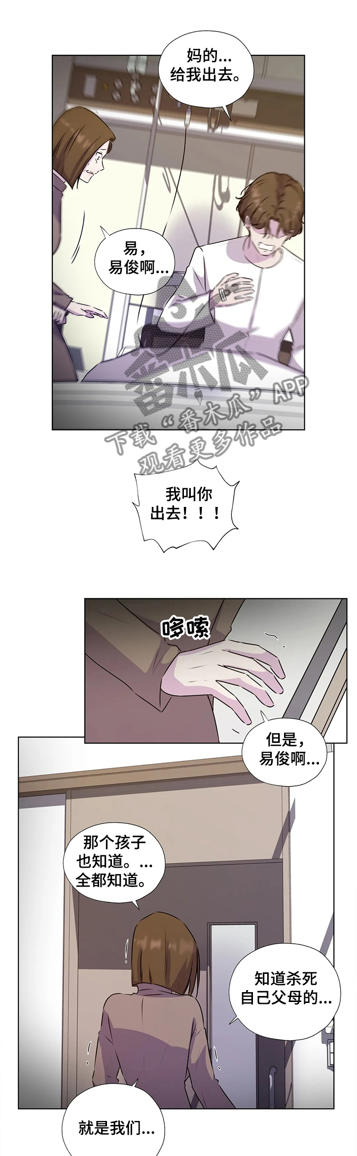 永恒的爱人漫画,第131章：【番外】父母间的恩怨3图