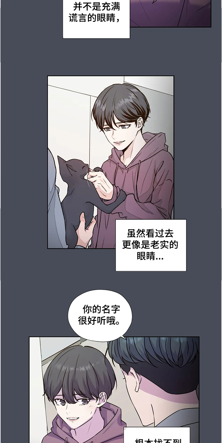 永恒的牢笼漫画,第143章：【番外】直到遇见他3图