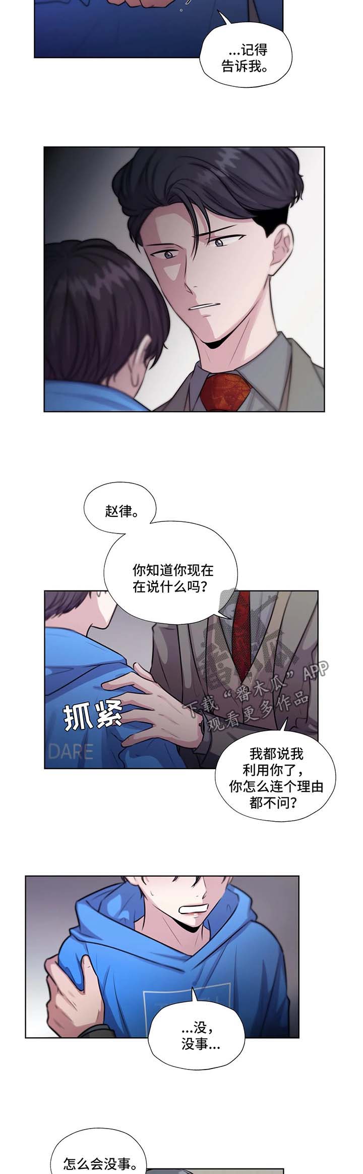 永恒的牢笼漫画,第54章：没办法离开你2图