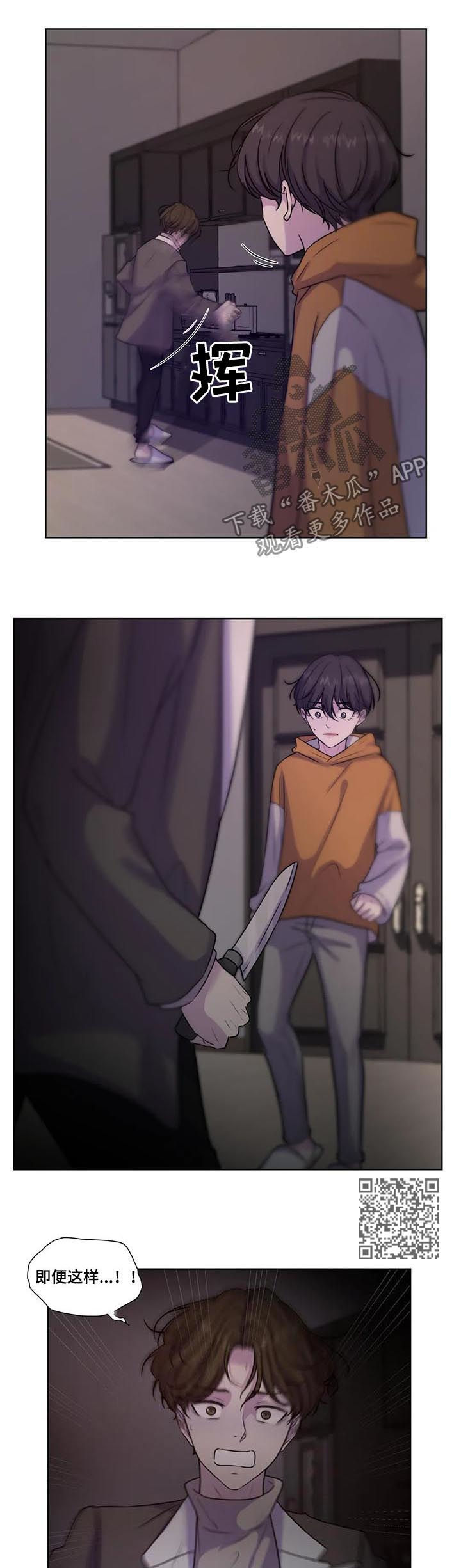 永恒的牢笼漫画,第62章：【第二季】胆小鬼1图