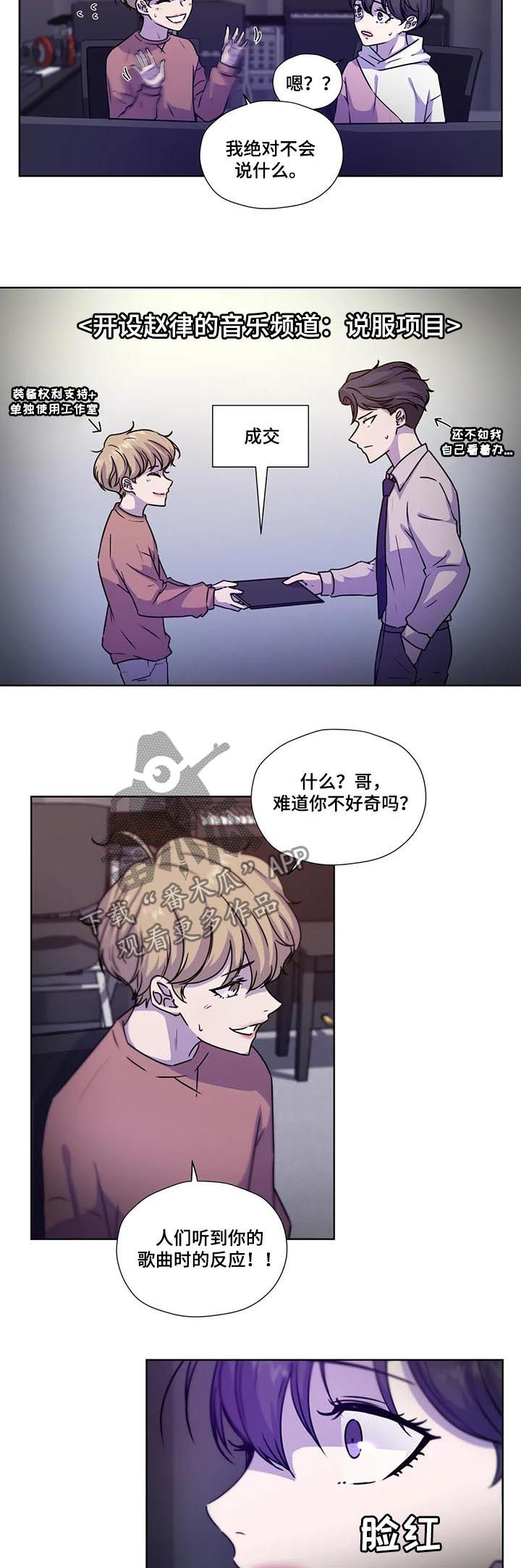 永恒的旋律rpg漫画,第92章：【第二季】音乐频道1图