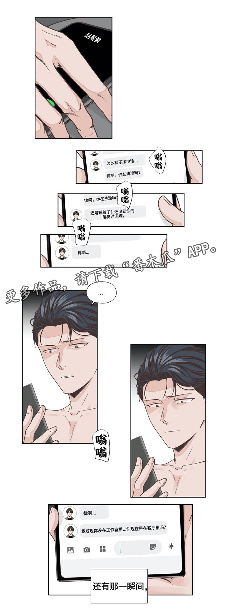 永恒的牢笼漫画,第10章：弱点4图