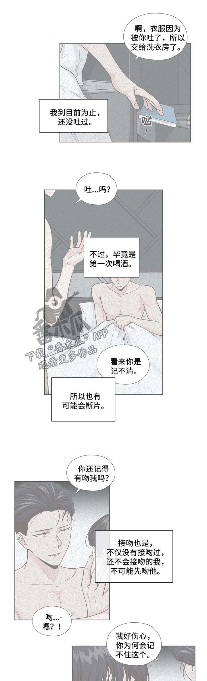 永恒的牢笼漫画,第53章：利用2图