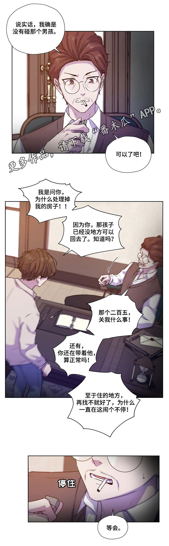 永恒的旋律漫画,第109章：【第二季】赶紧说吧1图