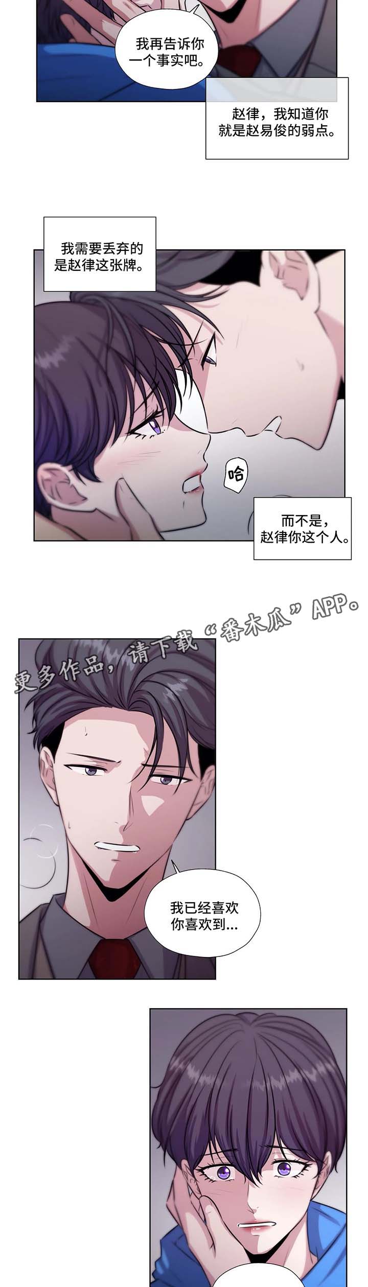 永恒的牢笼漫画,第54章：没办法离开你2图