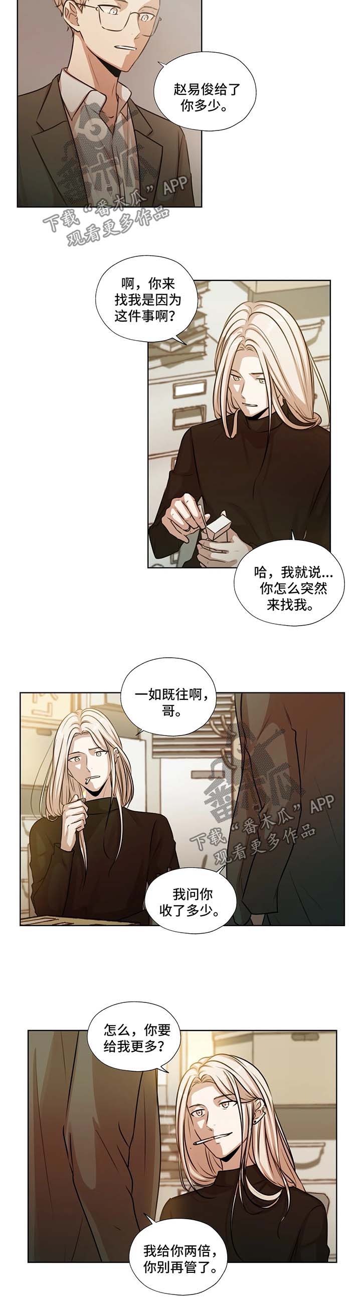 永恒的牢笼漫画,第51章：不要管我2图