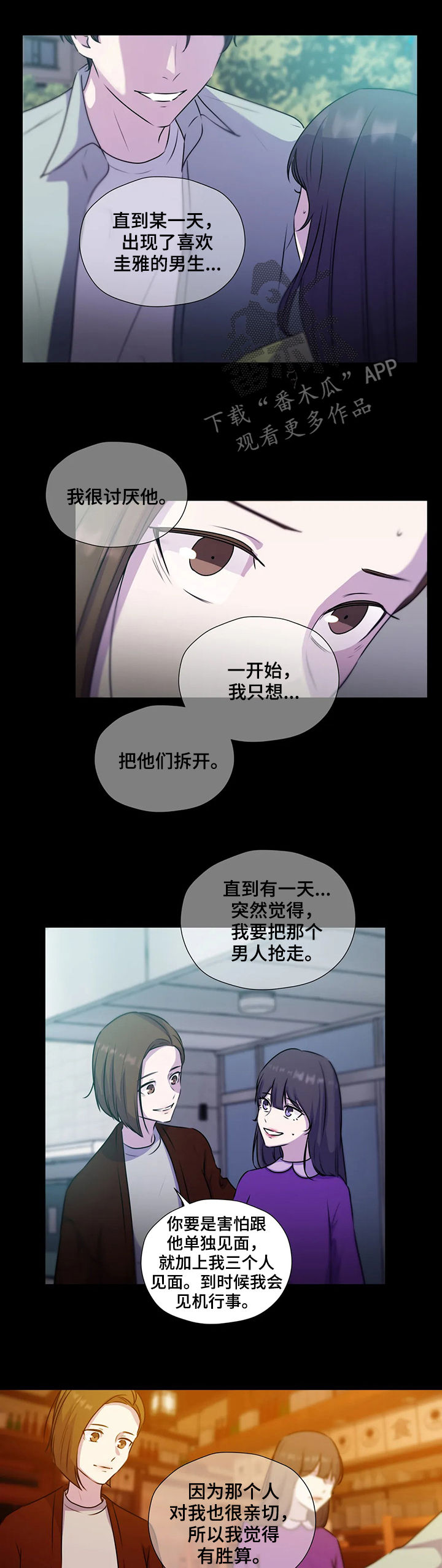 永恒的牢笼漫画,第116章：【第二季】交代3图