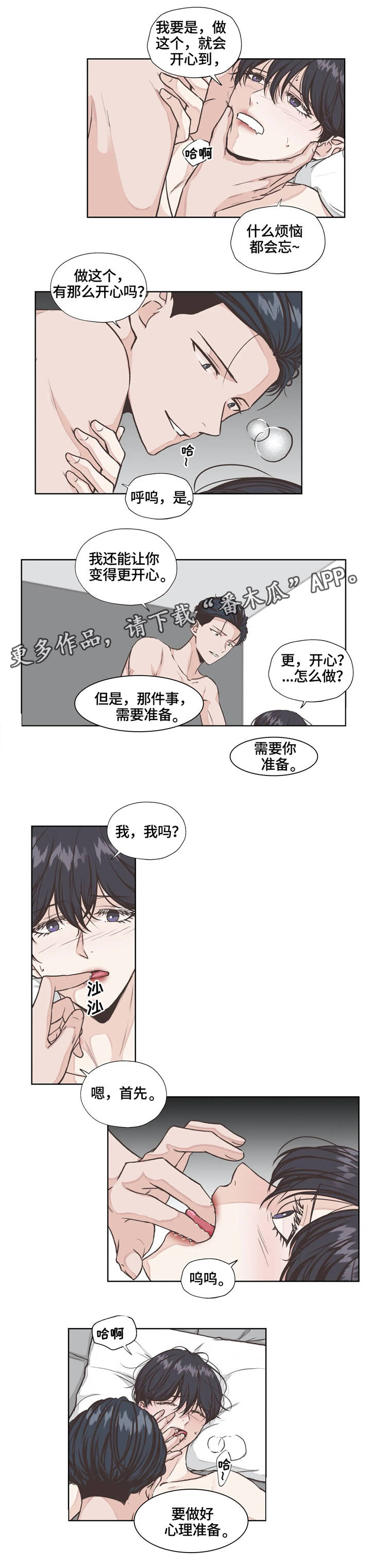 永恒的牢笼漫画,第20章：安稳5图