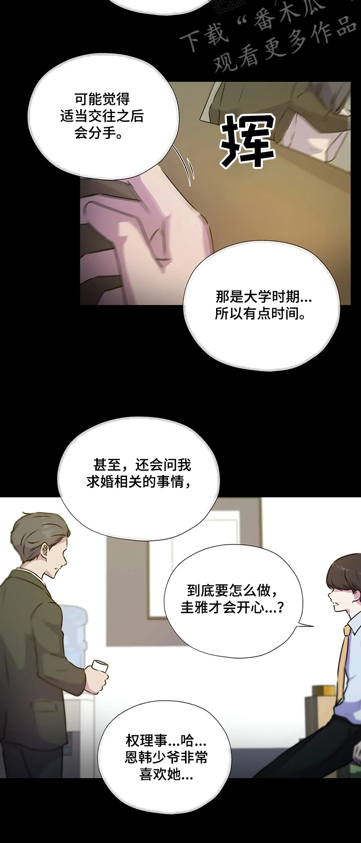 永恒的牢笼漫画,第125章：【第二季】寻找线索5图