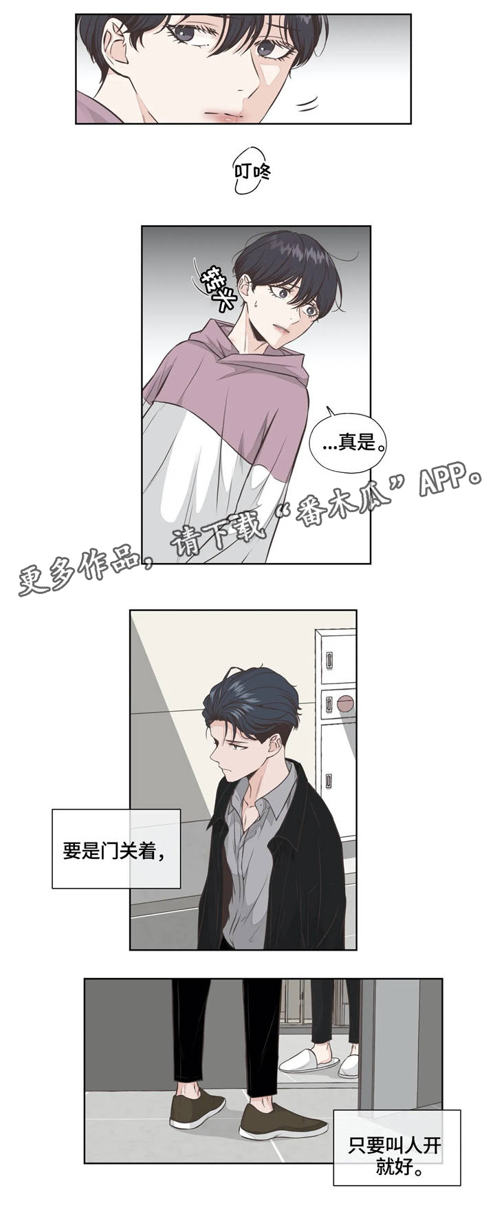 永恒的牢笼漫画,第23章：真心话1图