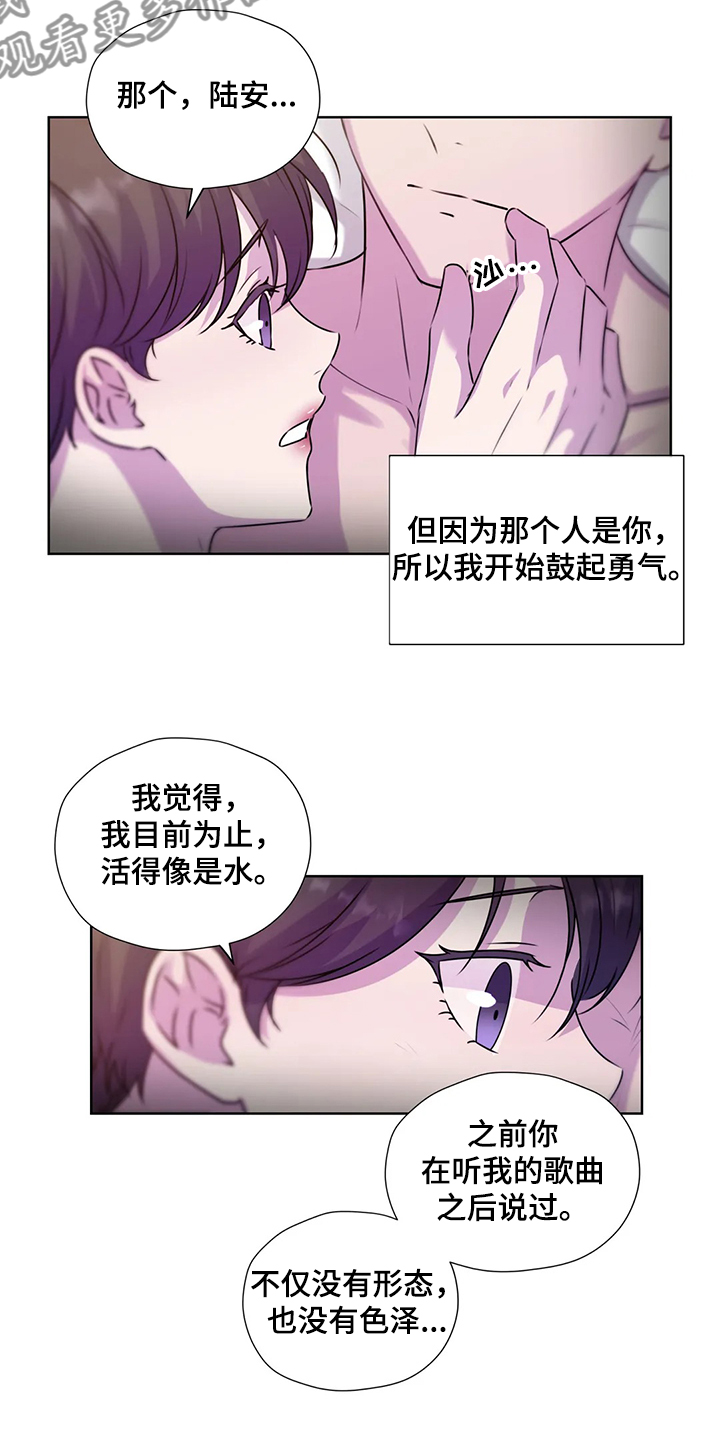 永恒的牢笼漫画,第147章：【番外】活的像水4图