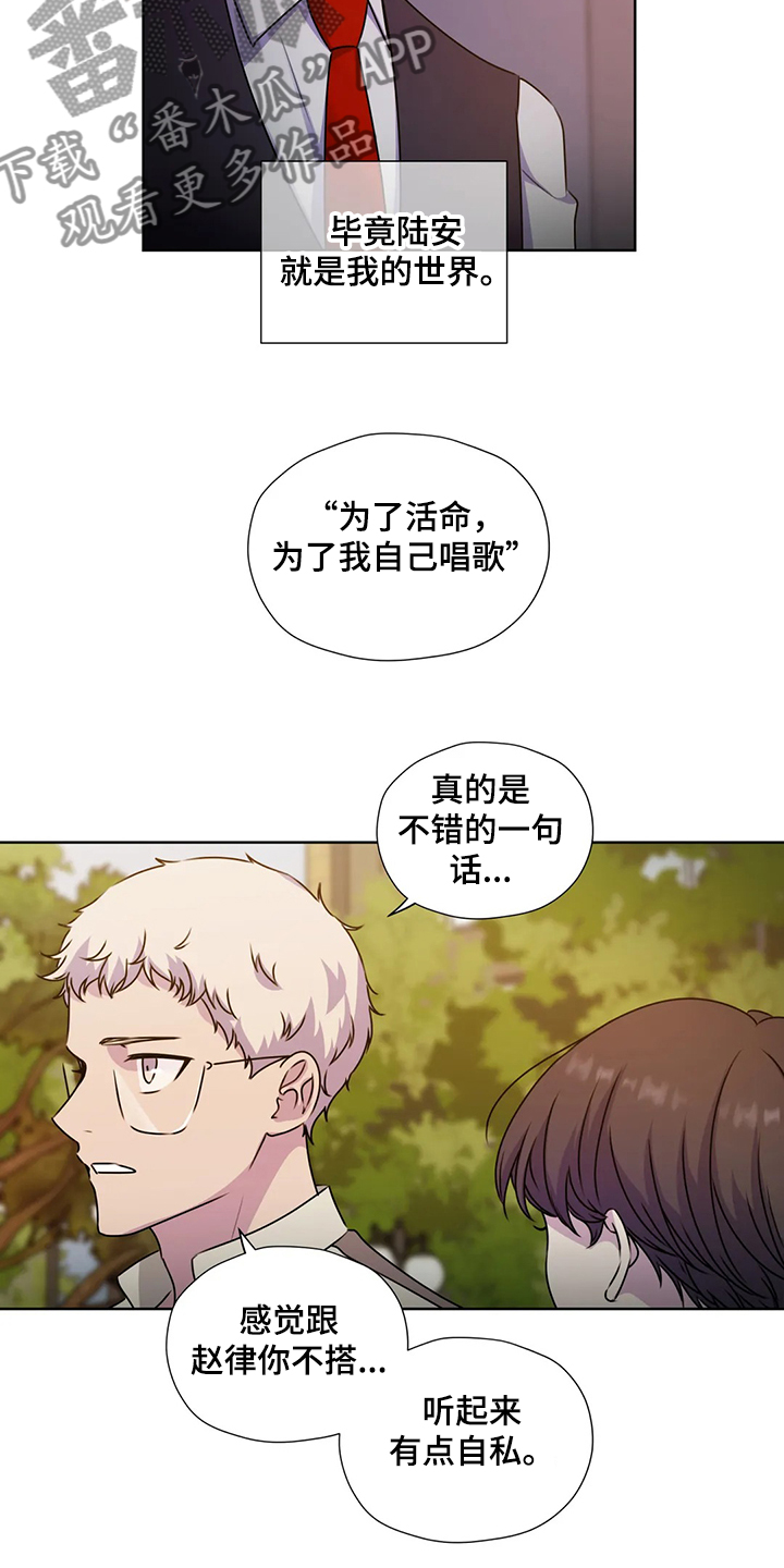 永恒的牢笼漫画,第146章：【番外】为了我自己5图