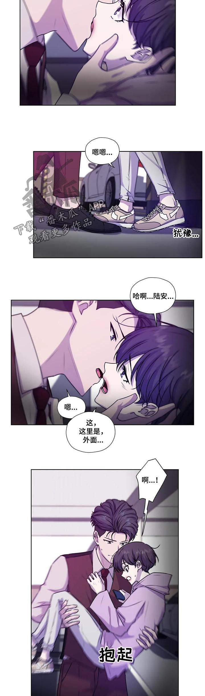永恒的牢笼漫画,第112章：【第二季】急切5图