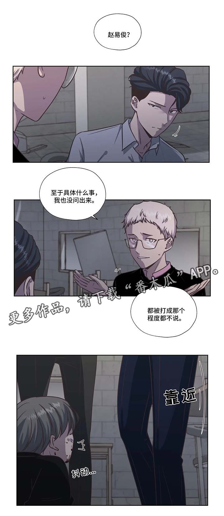 永恒的牢笼漫画,第41章：虐待儿童5图