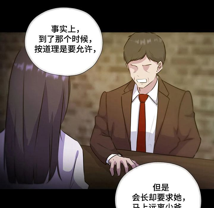 永恒的牢笼漫画,第126章：【第二季】缘由1图