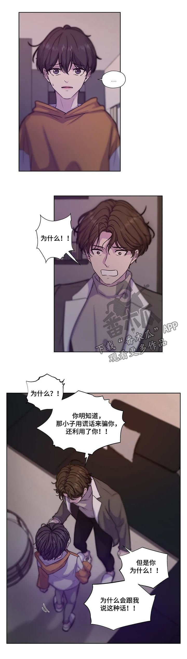 永恒的牢笼漫画,第62章：【第二季】胆小鬼2图