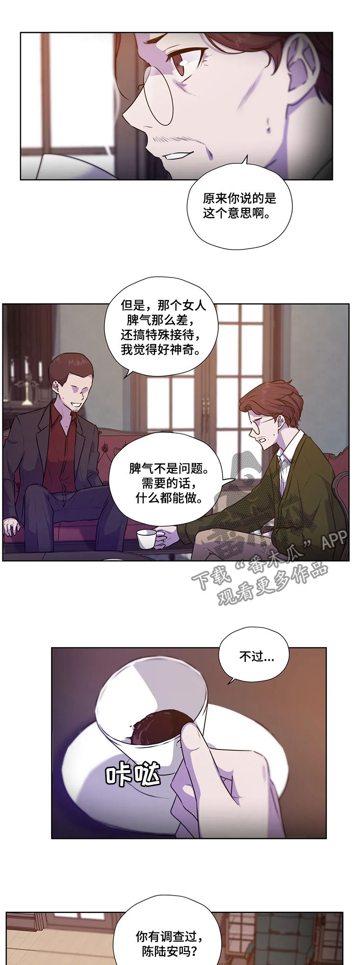 永恒的旋律漫画,第106章：【第二季】不对劲1图