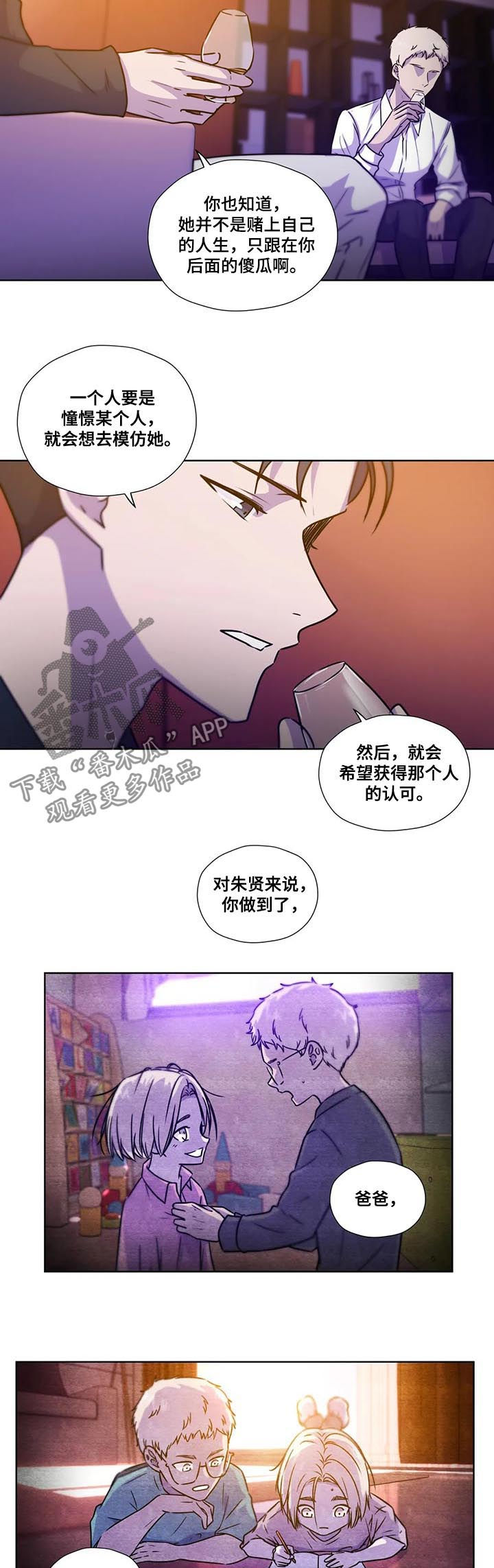 永恒的记忆天边的爱恋广场舞视频漫画,第91章：【第二季】依靠2图