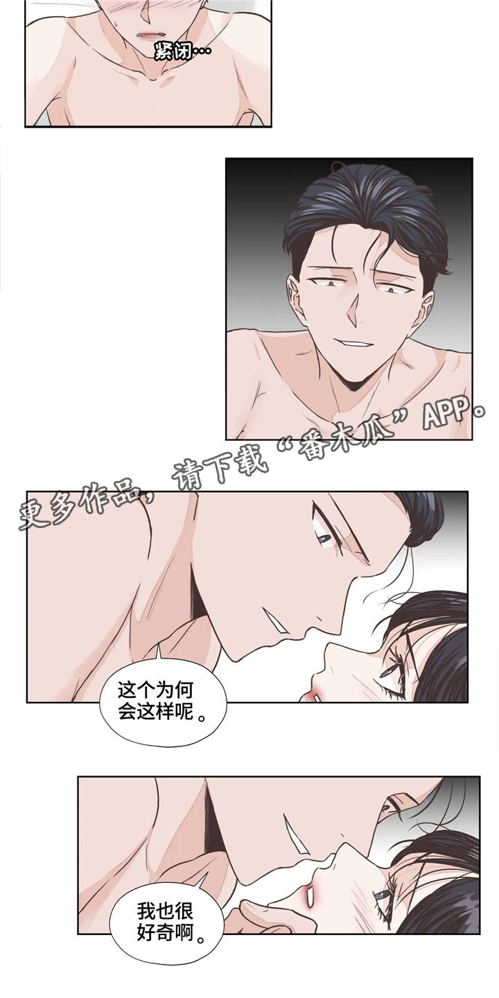 永恒的牢笼漫画,第8章：好奇4图