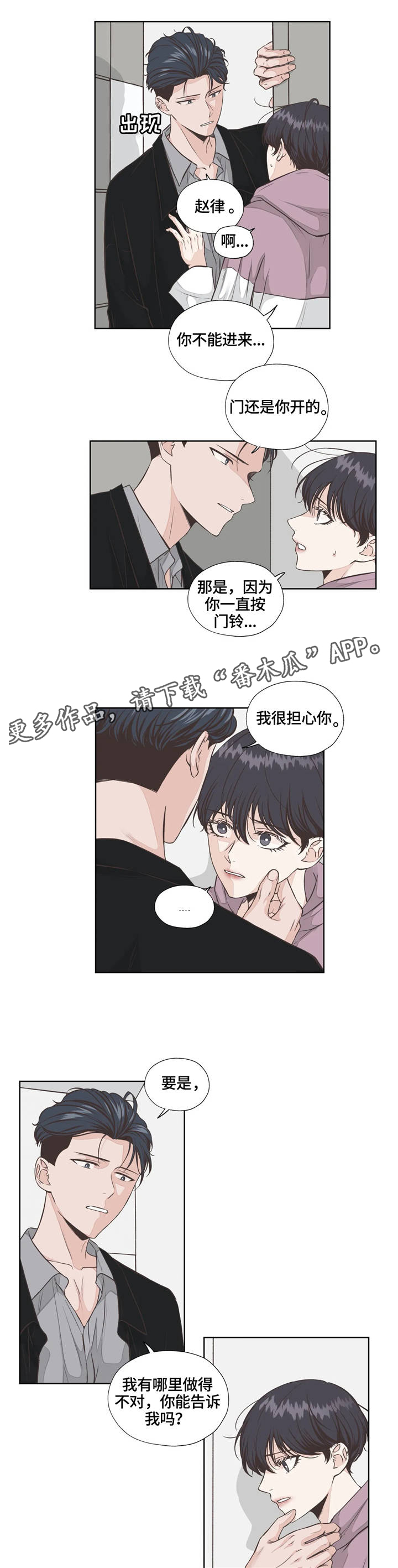 永恒的牢笼漫画,第23章：真心话2图