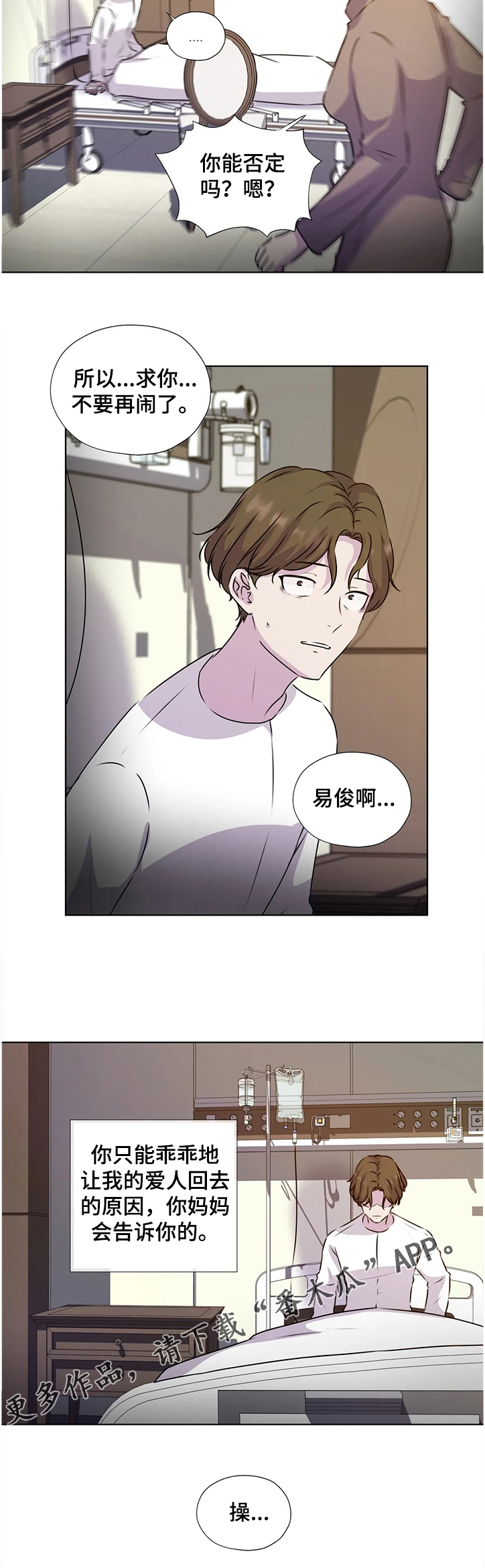 永恒的爱人漫画,第131章：【番外】父母间的恩怨5图