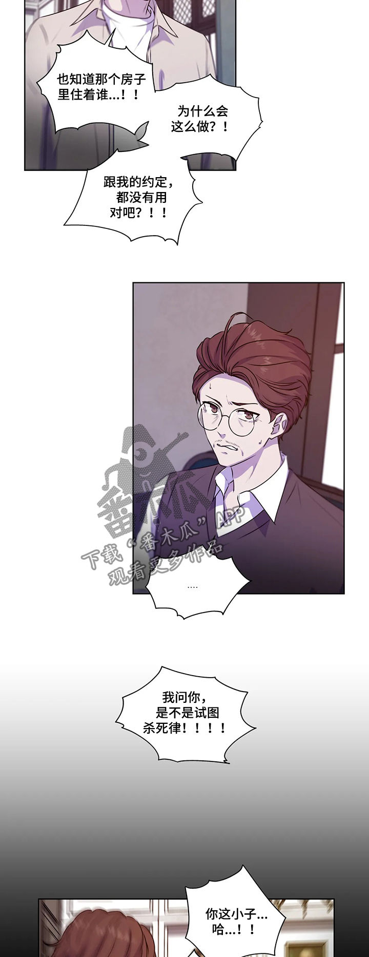 永恒的旋律rpg漫画,第108章：【第二季】威胁3图