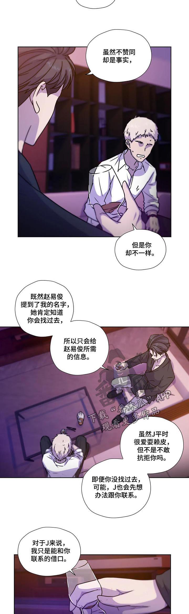 永恒的牢笼(水上歌)漫画,第91章：【第二季】依靠2图