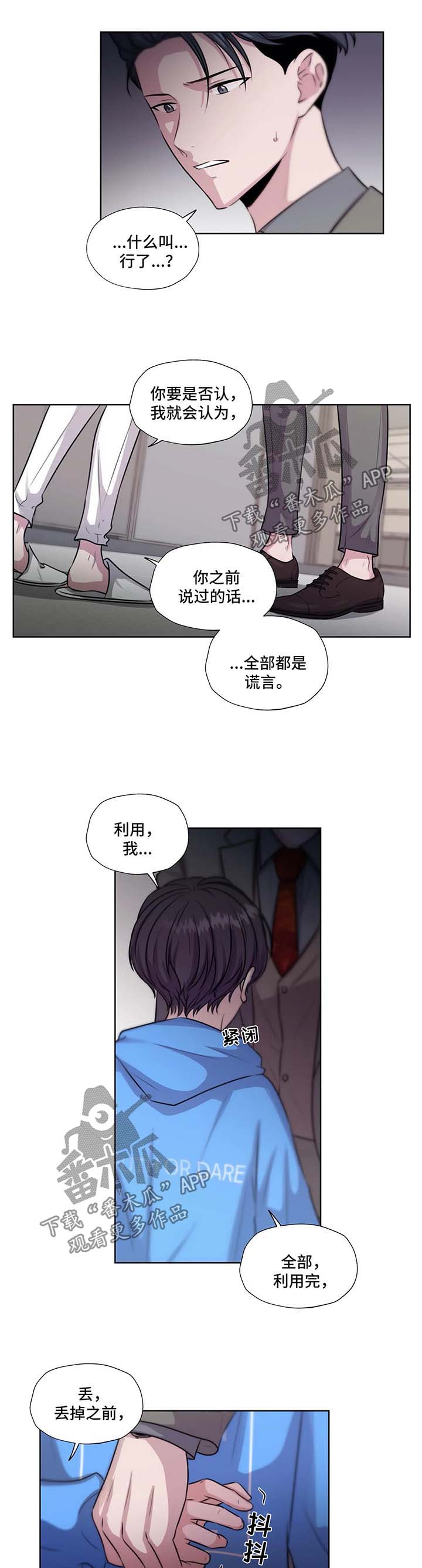 永恒的牢笼漫画,第54章：没办法离开你1图