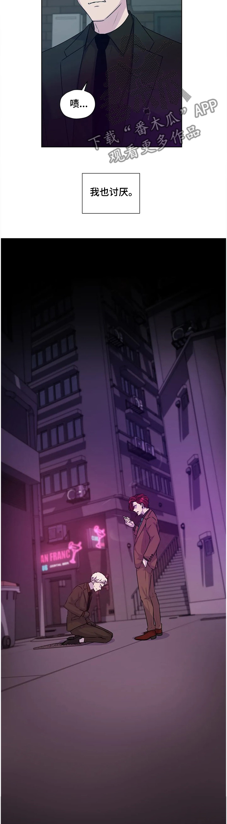 永恒的牢笼漫画,第136章：【番外】你不能出来！3图