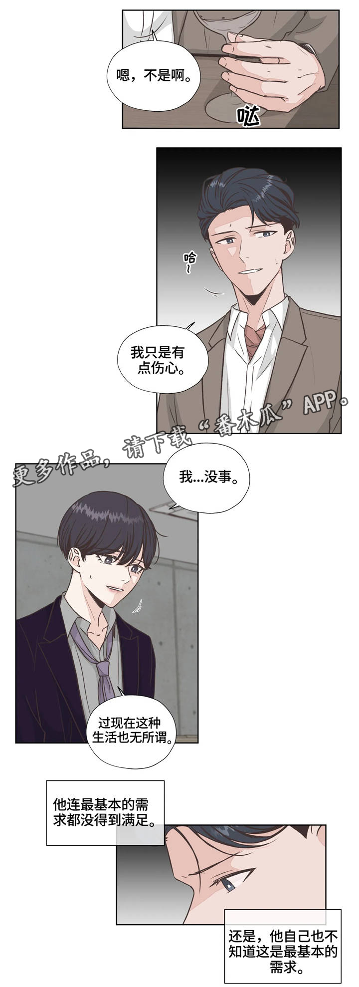 永恒的牢笼漫画,第28章：生活的基本3图