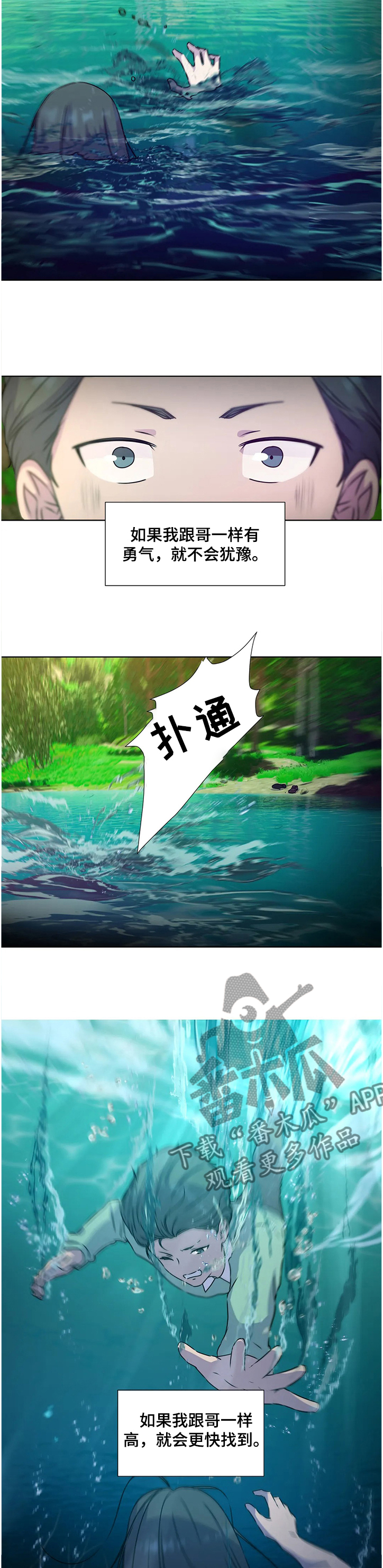 永恒的牢笼漫画,第133章：【番外】救你的不是我4图