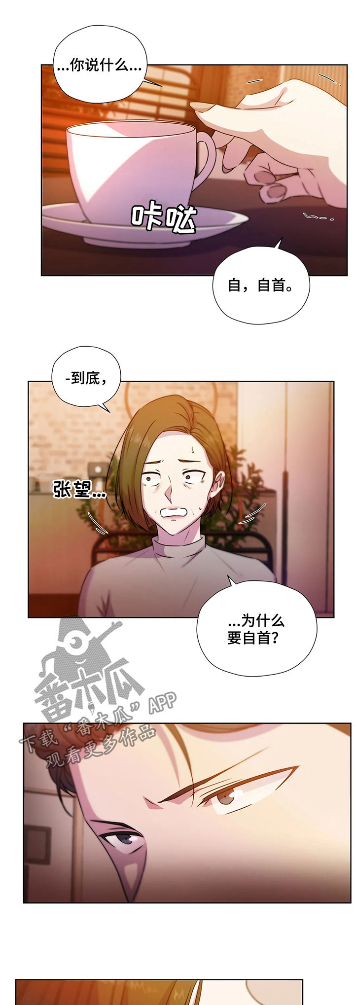 永恒的牢笼漫画,第114章：【第二季】自首1图